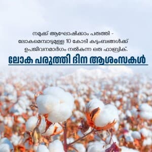 World Cotton Day greeting image