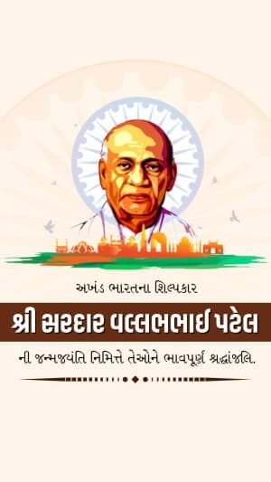 Sardar Patel Jayanti insta story advertisement banner