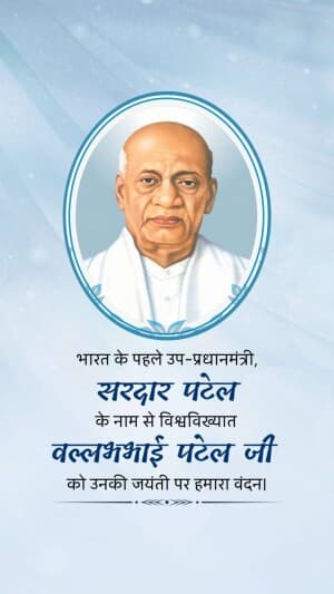 Sardar Patel Jayanti insta story marketing flyer