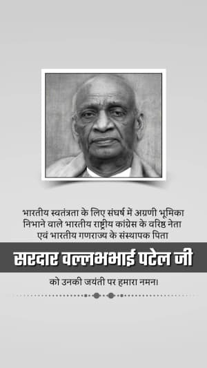 Sardar Patel Jayanti insta story creative image