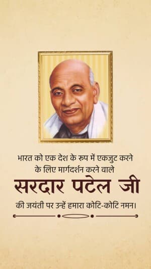 Sardar Patel Jayanti insta story whatsapp status poster