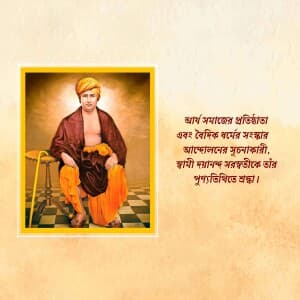 Dayanand Saraswati Punyatithi advertisement banner