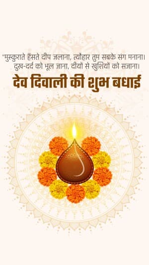 Dev Diwali Insta Story Images graphic