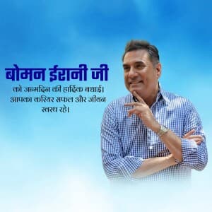 Boman Irani Birthday graphic