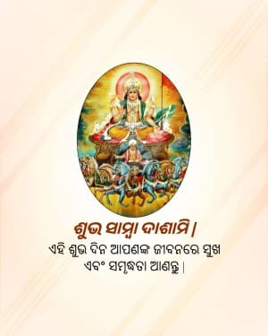 Samba Dashami graphic