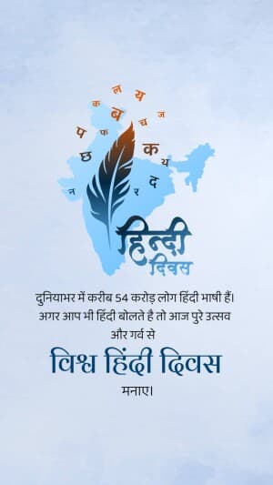 World Hindi Day Insta Story marketing poster