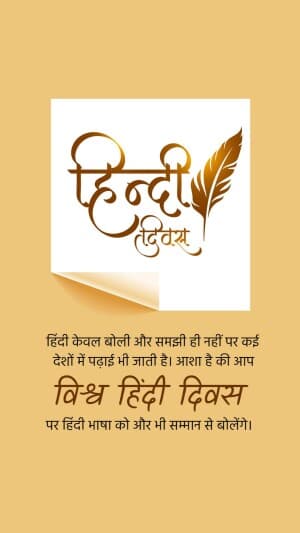 World Hindi Day Insta Story graphic