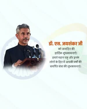 S. Jaishankar Birthday greeting image