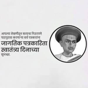 Marathi Patrakarita Din poster Maker