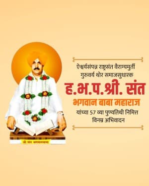 Shree Sant Bhagwan Baba Punyatithi marketing flyer