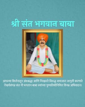 Shree Sant Bhagwan Baba Punyatithi video