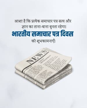 Indian Newspaper Day event advertisement