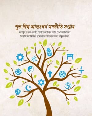 World Interfaith Harmony Week graphic