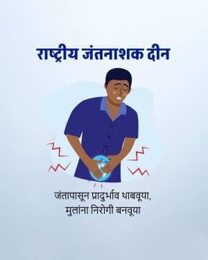 National Deworming Day whatsapp status poster