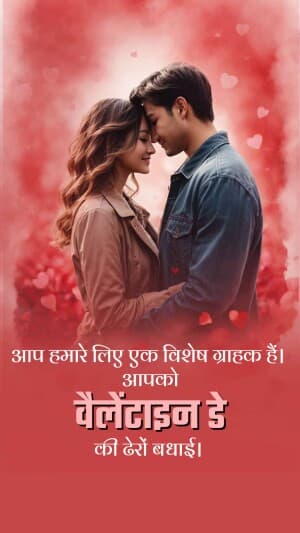 Valentine's day Insta Story advertisement banner