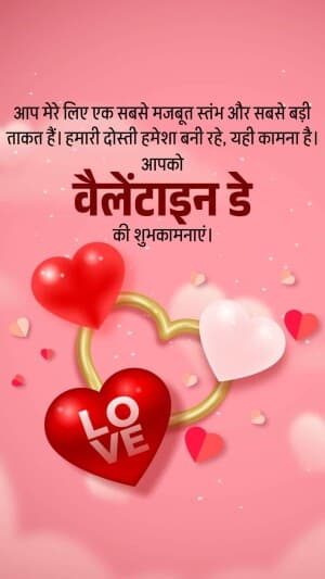 Valentine's day Insta Story greeting image