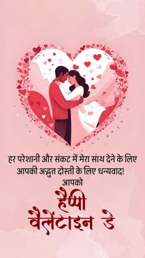 Valentine's day Insta Story marketing poster