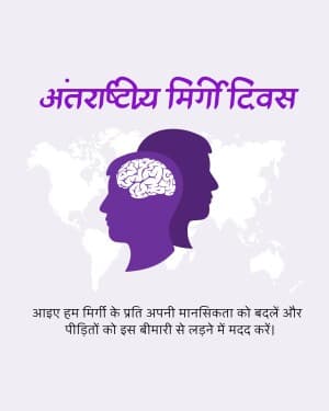 International Epilepsy Day whatsapp status poster