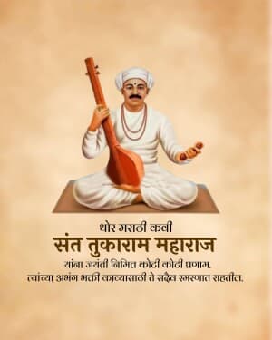 Sant Tukaram Maharaj Jayanti event advertisement