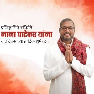 Nana Patekar Birthday festival image