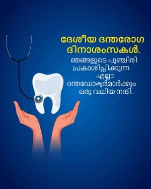 National Dentist's Day greeting image