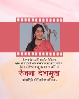 Ranjana Deshmukh Punyatithi advertisement banner