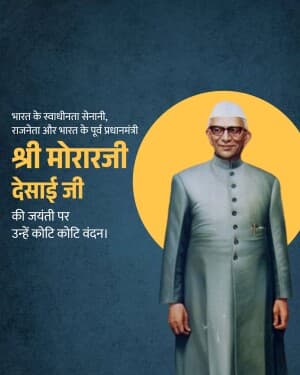 Morarji Desai Jayanti event advertisement