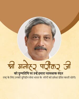 Manohar Parrikar Punyatithi marketing flyer