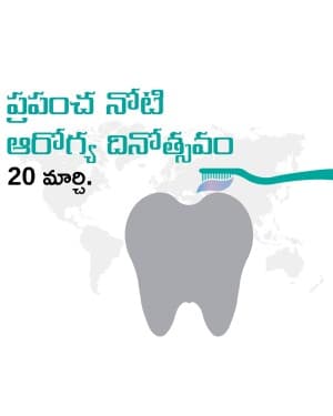 World Oral Health Day marketing flyer