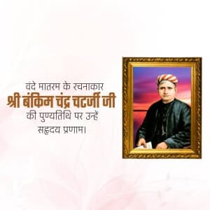 Bankim Chandra Chattopadhayay Punyatithi illustration