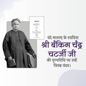 Bankim Chandra Chattopadhayay Punyatithi event advertisement