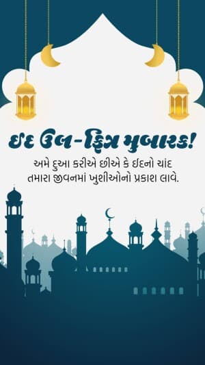 Insta Story - Eid al Fitr greeting image