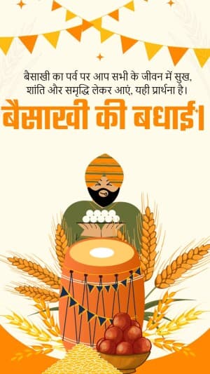 Baisakhi Story poster Maker