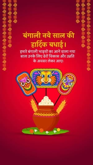Bengali New Year Story event advertisement