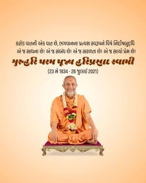 H.D.H. Hariprasad Swami Maharaj Jayanti marketing poster