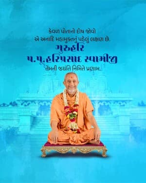 H.D.H. Hariprasad Swami Maharaj Jayanti graphic