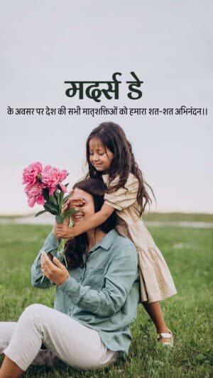 Instagram Mother's Day Story greeting image