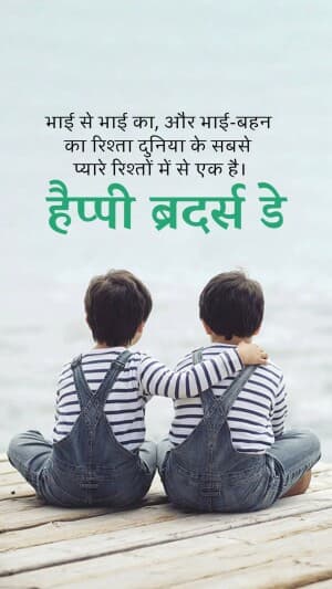 Brother's Day Story ad post