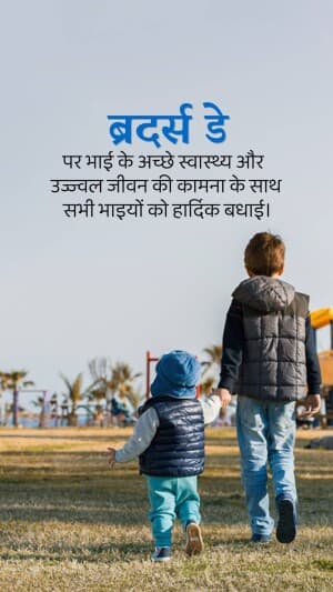 Brother's Day Story greeting image