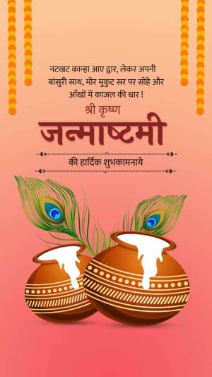 Janmashtami Insta Story greeting image