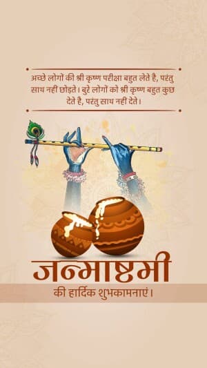 Janmashtami Insta Story festival image