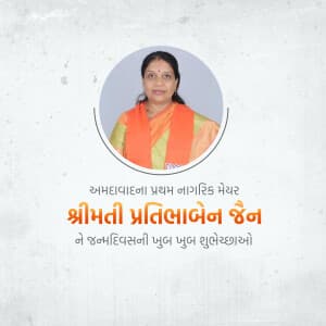 Ahmedabad Mayor Birthday video