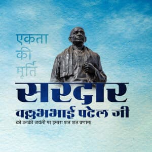 Sardar Patel Jayanti Exclusive Collection Facebook Poster