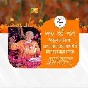 BJP Result facebook ad banner