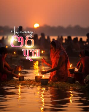 Exclusive Collection of Chhath Puja Facebook Poster