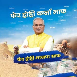 INC chhattisgarh marketing flyer