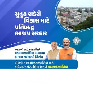 BJP Gujarat business banner