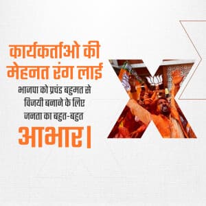 BJP Result facebook banner