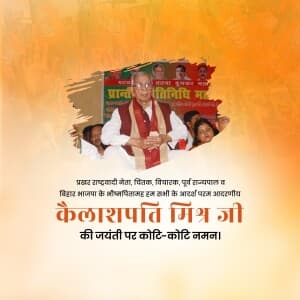 Kailashpati Mishra Jayanti poster