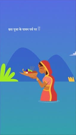 Chhath Puja Insta Story Video advertisement banner